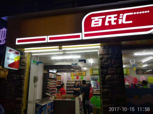 店面展示